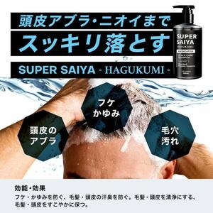 スーパーサイヤ シャンプー 500ml ※着日指定不可 FAA-200