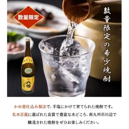 焼酎 「八幡」1.8L×3本【1186031】