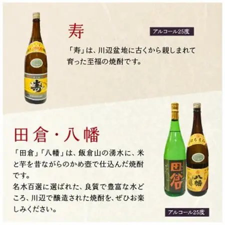 焼酎 「田倉・八幡・寿」1.8L×3本【1186033】