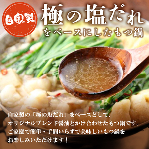 秘伝もつ鍋セット（野菜無し）　4人前【0065-005】 岐阜県 可児市 ﾓﾂ お鍋 もつ鍋 豚ﾊﾞﾗ ちゃんぽん ｽｰﾌﾟ お取り寄せ