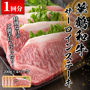 【ふるなび限定】＜定期便・全3回(隔月)＞鹿児島いずみ華鶴和牛ステーキ・すきやきセット(総量4.2kg・サーロインステーキ(200g×4P)、ローススライス(300g×2P)×3回)国産 九州産 鹿児島産 牛肉 国産牛 ステーキ すき焼き 焼肉 焼き肉 頒布会【株式会社マキオ】akn068-09 FN-Limited-SP