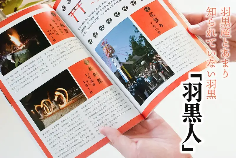 郷土本「藤島人」・「羽黒人」・「櫛引人」 3冊セット アイスリー出版