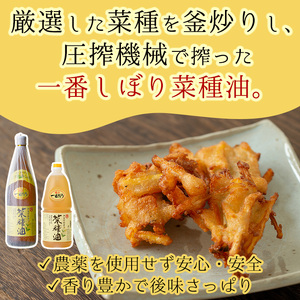 No.007-A ＜一升瓶タイプ＞国産菜種油(1升×3本)国産 九州 鹿児島 油 あぶら ナタネ油 なたね油 調味油 オイル 卓上 菜種 一番搾り 揚げ油 炒め油 ドレッシング【伊集院物産】