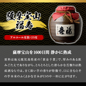 No.023 4年間熟成させた芋焼酎「薩摩宝山 福寿」(1800ml)  酒 アルコール  鹿児島 米麹 贈答 ギフト お祝い 常温【西酒造】