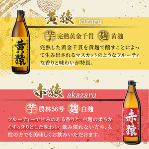 No.110  焼酎5合飲み比べセット(900ml×6本) 焼酎 酒 薩摩 鹿児島 5合 芋焼酎 麦焼酎 芋 麦 麹 赤猿 黄猿 薩摩維新 白猿 アルコール 飲み比べ セットギフト 贈答 鹿児島限定 常温 常温保存【小正醸造】