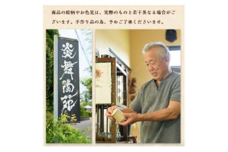 No.124 黒薩摩 中鉢 国産 日本製 食器 皿 陶芸品 焼物 陶器 伝統工芸品 薩摩焼【炎舞陶苑】