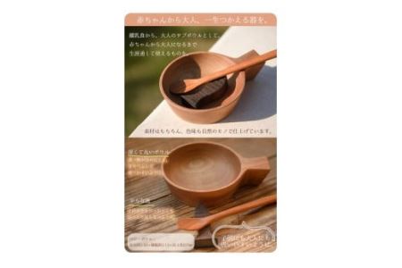No.184 木製ベビーボウルセット＜日本製＞日本製 国産 工芸品 キッチン 食器 カトラリー テーブルウェア ボウル スプーン 箸置き 木製 手作り ギフト 贈答 記念日 プレゼント セット お食い初め お子様 赤ちゃん【GURI工房】