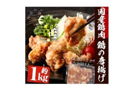 No.277 老舗寿司屋の伝統の味付け！鶏の唐揚げ(250g×4袋・計約1kg)鶏肉 からあげ から揚げ 国産 冷凍 フライドチキン【寿しのはしぐち】