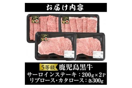No.347 ＜肉質等級5等級＞(E-301)鹿児島黒牛サーロインステーキ2枚・すきやきセット(計1kg)国産 九州産 牛肉 黒牛 黒毛和牛 和牛 ステーキ スライス サーロイン リブロース 肩ロース カタ すき焼き しゃぶしゃぶ【さつま日置農協】