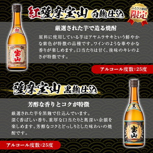 本格焼酎 芋焼酎 薩摩 宝山 セット (720ml×2本) 【西酒造】No.495