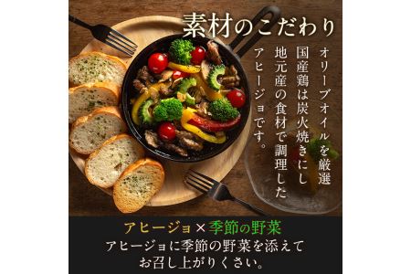No.505 国産鶏のアヒージョ(2種・250ml×2本) 国産 鹿児島県産 九州産 オリーブオイル 鶏肉 鳥肉 とり肉 肉 料理 おかず【しのぶ企画】