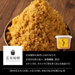 No.549 玄米みそ(500gカップ入り×6個・計3kg)保存料・酒精等無添加・減塩・甘口の味噌 国産 九州 味噌 みそ 甘酒 保存料・酒精等無添加 調味料 麹 こうじ 味噌汁 みそ汁 調味料【はつゆき屋】