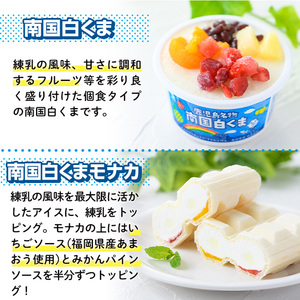 No.610 南国白くまカップ(180ml×5個)/モナカ(120ml×6個)計11個の詰め合わせ！N&M-38 鹿児島 日置市 特産品 お菓子 洋菓子 かき氷 かきごおり 氷菓 スイーツ アイスクリーム 白熊 最中 食べ比べ【セイカ食品】
