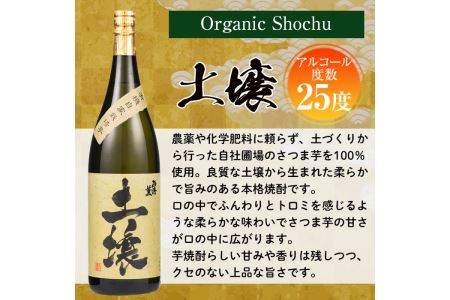 No.651 ＜本格芋焼酎＞南国酒造・有機栽培芋使用「土壌」(1800ml×1本・1升瓶) 鹿児島 九州 酒 芋 焼酎 いも焼酎 地酒 薩摩芋 さつま芋 アルコール