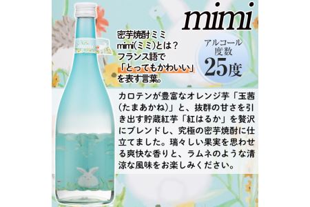 No.656 ＜本格芋焼酎＞南国酒造・女性にオススメmimi＆MARCOセット(Mimi・MARCO・各720ml・計2本) 鹿児島 九州 酒 芋 焼酎 いも焼酎 地酒 薩摩芋 さつま芋 アルコール 飲み比べ セット
