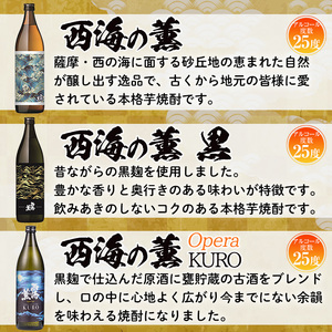 No.657 ＜本格芋焼酎＞南国酒造・「薩摩」入6本セット(6銘柄・各900ml・計6本) 鹿児島 九州 酒 芋 焼酎 いも焼酎 地酒 薩摩芋 さつま芋 アルコール 飲み比べ セット