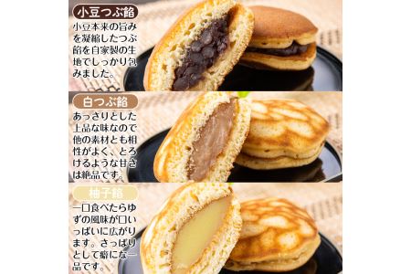 No.694 小豆つぶ餡・柚子餡・白つぶ餡の3種類のどら焼き！落し焼(24袋×各70g)和菓子 スイーツ お菓子 ギフト 贈答品 バレンタイン ホワイトデー【山口菓子舗】