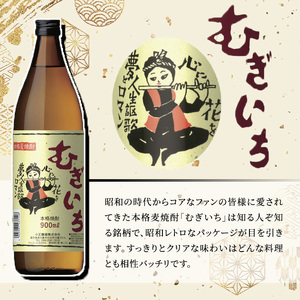 No.697 本格麦焼酎むぎいち(900ml×6本・計5.4L) 焼酎 酒 麦 麦焼酎 麹 こうじ ギフト 贈答 アルコール 25％ セット 常温 常温保存【小正醸造】