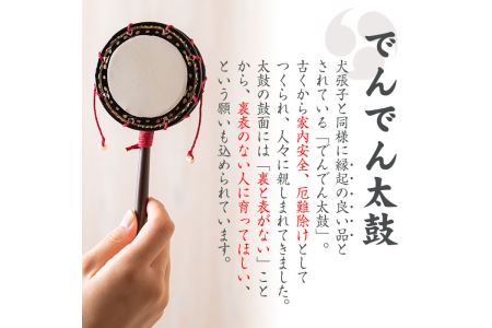 No.699 ＜日本製＞でんでん太鼓(締付型小)(直径8cm×高さ20cm))工芸品 工芸 伝統和太鼓 国産 家内安全 厄難除け 手作り【宮丸太皷店】