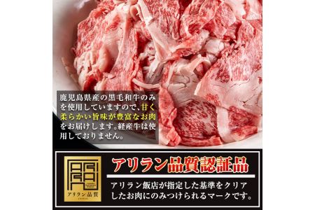 No.706 鹿児島県産黒毛和牛切り落とし(計1kg・250g×4P)国産 九州産 牛肉 お肉 おかず すき焼き スキヤキ しゃぶしゃぶ 冷凍 小分け【アリラン飯店】