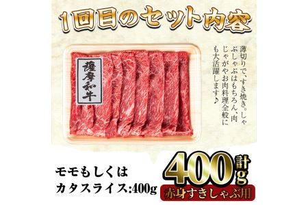 No.726 ＜定期便・全3回(連続)＞薩摩和牛の赤身牛肉コース(全3回・すき焼き、焼肉、ステーキ)国産 九州産 牛肉 黒毛和牛 和牛 赤身 ステーキ 定期便 頒布会 数量限定 すき焼き しゃぶしゃぶ 冷凍【さつま屋産業】