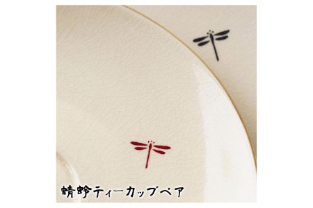 No.741 蜻蛉ティーカップペア 十五代 沈壽官作 国産 日本製 食器 陶芸品 焼物 陶器 伝統工芸品【壽官陶苑】
