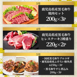 No.754 ＜定期便・全12回(連続)＞お楽しみ！大人気の返礼品定期便(全12回・ステーキ、ハンバーグ、ローストビーフなど)牛肉 黒毛和牛 スライス すき焼き しゃぶしゃぶ 焼肉 BBQ キャンプ 頒布会 A5 A5ランク 冷凍 ギフト 贈答【LRプラスK】