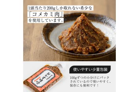 No.793 鹿児島県産！黒豚おかず味噌(計800g・100g×8パック)国産 九州産 黒豚 豚肉 コメカミ肉 弁当 小分け【コワダヤ】