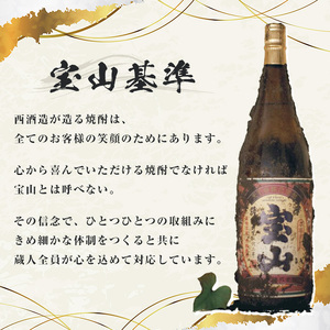No.799 ＜定期便・全3回(連続)＞薩摩宝山2点セット(黒紅2銘柄・各720ml×1本×3回)焼酎 酒 アルコール セット 飲み比べ ギフト 贈答品 定期便 頒布会【西酒造】