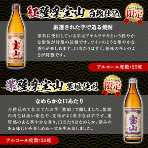 No.802 ＜定期便・全3回(連続)＞鹿児島焼酎！薩摩宝山の豪華セット(6銘柄・各900ml×1本×3回) 焼酎 酒 アルコール 芋焼酎 薩摩芋 米麹 常温 常温保存 セット 飲み比べ 定期便 頒布会 数量限定【西酒造】