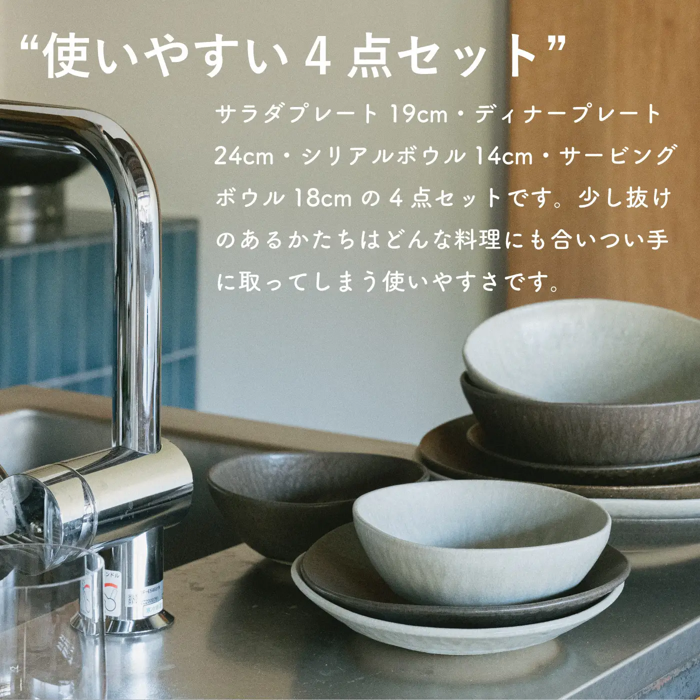 [HIJICA]テーブルウェア「MELLOW」4点セット　ダークグレー　HJC-me4setDG