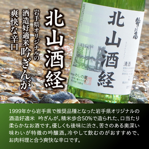 鷲の尾 飲み比べ 2本 セット 普通酒 金印 & 辛口 吟醸酒 北山酒経 720ml×各1本 ／ 日本酒 地酒 おさけ お酒 さけ 酒 わしのお わしの尾 アルコール お取り寄せ お取寄せ 取寄せ sake ご当地 お土産 おみやげ 家飲み 宅飲み 手土産 プレゼント 飲み会 人気 自宅用 家庭用 晩酌 贈り物 おすすめ オススメ