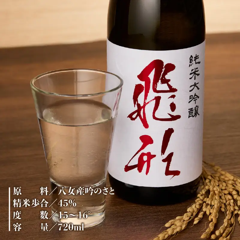 繁桝【飛形・繁酎】セット　015-049