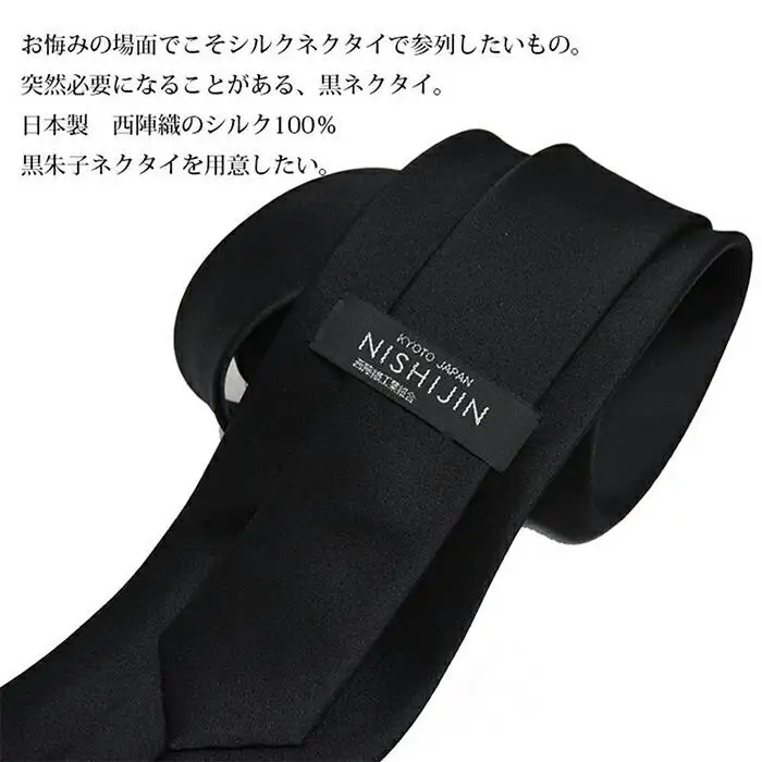 【クラバットウエダ】冠婚葬祭用 西陣織ネクタイ｜京都 老舗 ネクタイ専門店 上質 人気