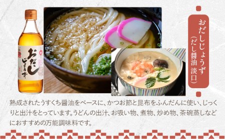 蔵元の逸品 厳選素材 蔵出し逸品 かぼすぽん酢 万能おだしじょうず 淡口セット | 田中醤油 だし 醤油 だし醤油 調味料 しょうゆ ショウユ 出汁 ダシ かぼす カボス ぽん酢 ポン酢 万能 セット 大分県産 九州産 大分県 中津市