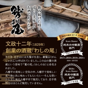 鷲の尾 結の香 720ml  ／ 日本酒 純米吟醸酒 地酒 おさけ さけ アルコール お取り寄せ お取寄せ 東北 ご当地 お土産 おみやげ 手土産 プレゼント 飲み会 人気 おいしい 自宅用 家庭用 晩酌 贈り物 おすすめ オススメ わしの尾 【澤口酒店】