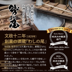 鷲の尾 無濾過生原酒 720ml ／ 日本酒 地酒 おさけ さけ 生原酒 アルコール お取り寄せ お取寄せ 取寄せ 東北 ご当地 お土産 おみやげ 手土産 プレゼント 飲み会 人気 おいしい 晩酌 贈り物 おすすめ オススメ わしの尾 【澤口酒店】