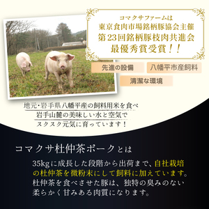 コマクサ杜仲茶ポーク もも 800g しゃぶしゃぶ用 【肉の横沢】 ／ 杜仲茶ポーク 豚肉 豚 肉 ぶた肉 ポーク 鍋 しゃぶしゃぶ すきやき モモ ヘルシー 銘柄豚 受賞 ギフト 贈り物 プレゼント 贈答用  化粧箱入り グルメ お取り寄せ お取寄せ 取寄せ