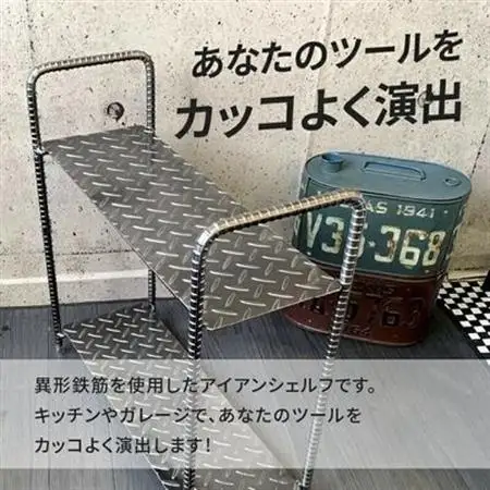 アンティーク調 アイアンシェルフ【1186043】