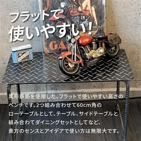 アンティーク調 アイアンフラットベンチ【1186044】