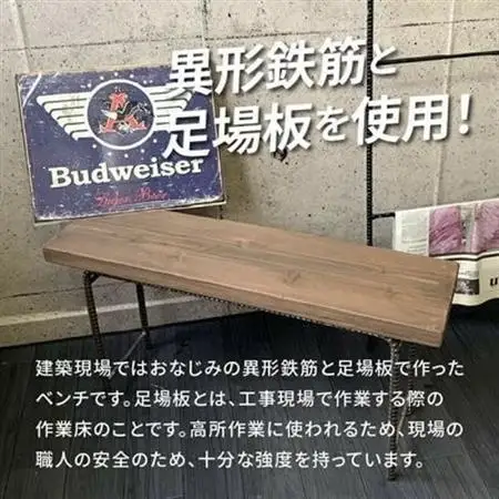 アンティーク調 アイアン×足場板ベンチ【1186046】