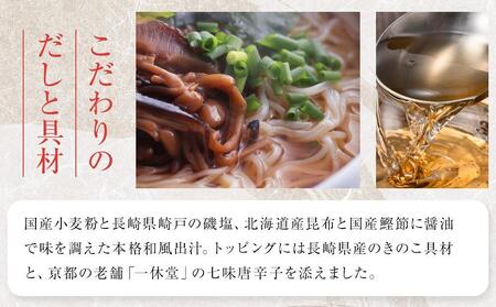 【定期便3か月】養々麺 8食セット 雲仙きのこ本舗＜お湯を注いで3分！即席にゅうめん＞ | にゅう麺