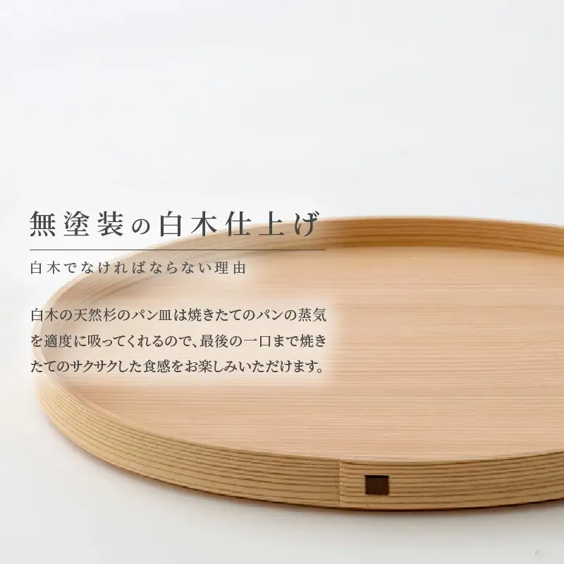 【大館曲げわっぱ】マゲワ　パン皿(大)【配送日指定不可】　165P6402