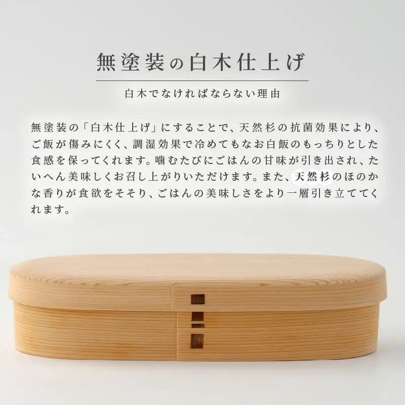 【大館曲げわっぱ】白木　長手弁当箱(小) 【配送日指定不可】　245P6002