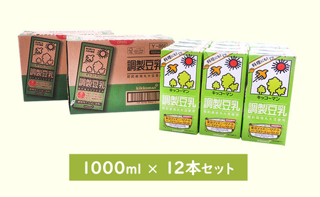調製 豆乳 1000ml 12本(2ケース) セット  キッコーマン 1万円以下