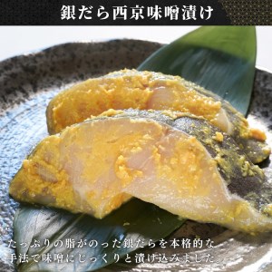 a10-849　銀だら粕漬け 銀だら西京漬け 約60g×各5切れ
