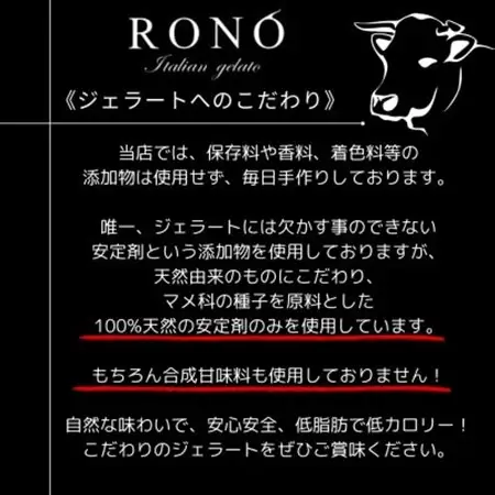 イタリアンジェラート RONO店長おまかせジェラート12個SET【配送不可地域：離島】【1346016】