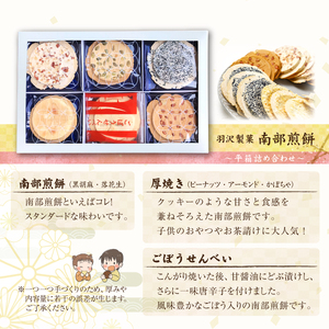 平箱詰合せ 30枚入 ／ 南部煎餅 詰合せ 贈答用 せんべい 煎餅 お菓子 和菓子 おやつ お茶菓子 セット 胡麻 ごま 落花生 ピーナッツ 厚焼き ごぼう 熨斗 のし お中元 お歳暮 御中元 御歳暮 八幡平市 人気 おすすめ オススメ 【羽沢製菓】