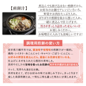 岩手南部せんべい汁セット 3袋 ／ 南部煎餅 せんべい汁 詰合せ 家庭用 せんべい 煎餅 手作り 郷土料理 お鍋 おなべ 鍋 セット 具材 スープ付き 煮込み料理 味噌汁 お土産 おみやげ 手土産 岩手県 八幡平市 人気 おすすめ オススメ【羽沢製菓】