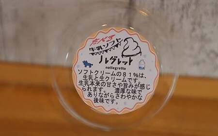 牛乳ソフトクリーム 6個 【アイス工房Nollegretto】 ／ ソフトクリーム 牛乳 アイス アイスクリーム 濃厚 スイーツ デザート カップアイス カップソフトクリーム カップソフト カップ入り 冷蔵スイーツ 冷凍デザート そふとくりーむ おすすめ ノレグレット